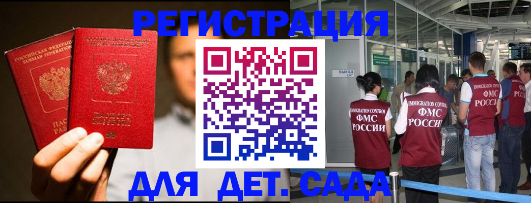 прописка в Аргуне