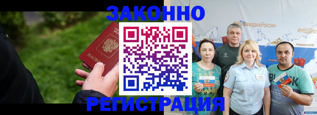 временная регистрация для всех в Аргуне